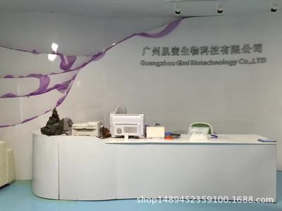 【關(guān)于我們】 - 廣州肌蜜生物科技