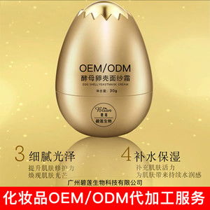 面霜oem加工 滋潤(rùn)面霜oem加工 碧蓮化妝品廠oem