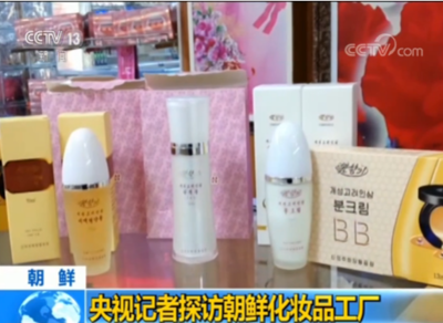 探訪朝鮮化妝品工廠 揭秘你不知道的“朝鮮制造”