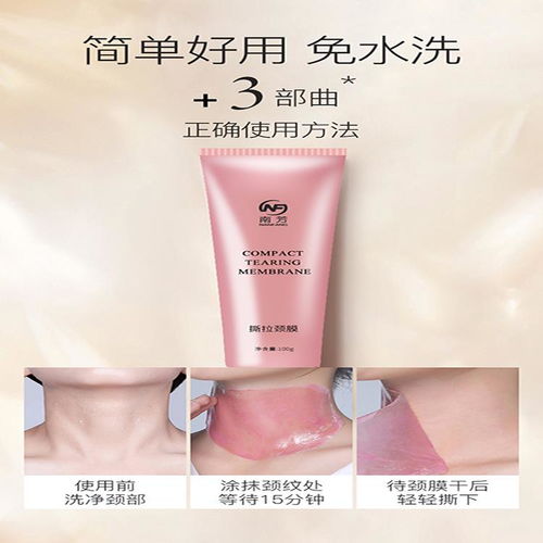 山東化妝品加工廠生產頸膜