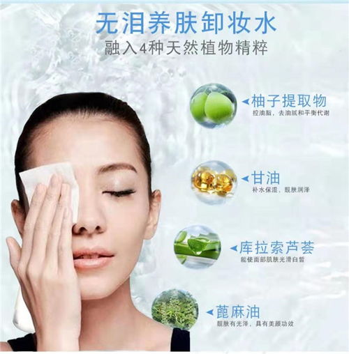 卸妝水成分 康盈化妝品 在線咨詢 西藏卸妝水