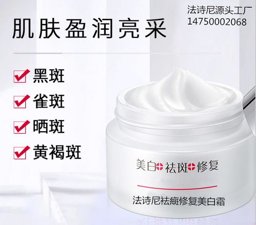 【廣州大型化妝品代加工廠美白淡癍霜代加工貼牌生產(chǎn)私人定制】- 