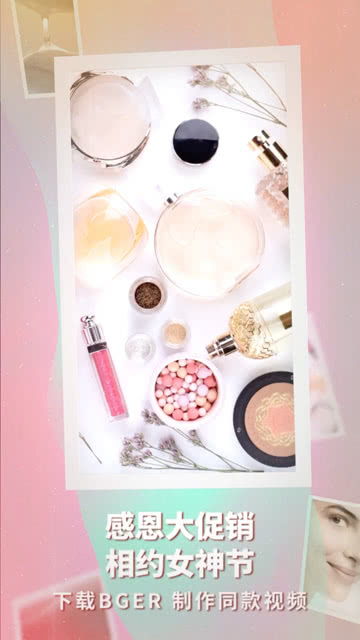 38女神節美妝海報視頻模板,婦女節化妝品促銷視頻制作