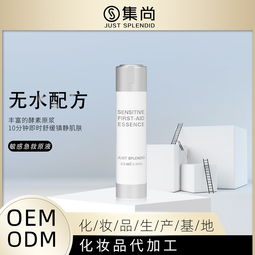 靠譜的精華乳oem化妝品生產加工價格