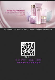 ps設(shè)計(jì) 制時(shí)尚的電商化妝品海報(bào)教程